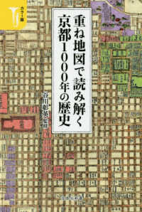 宝島社新書<br> カラー版　重ね地図で読み解く京都１０００年の歴史
