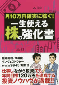 月１０万円確実に稼ぐ！一生使える株の強化書