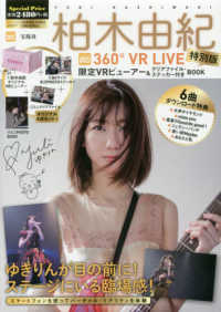 ［バラエティ］<br> 特別版柏木由紀３６０°ＶＲ　ＬＩＶＥ　限定ＶＲビューアー＆クリアファイル・ステッ