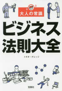 大人の常識ビジネス法則大全 宝島ＳＵＧＯＩ文庫
