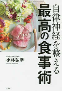 自律神経を整える最高の食事術