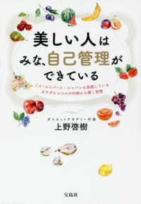 美しい人はみな、自己管理ができている 宝島ＳＵＧＯＩ文庫