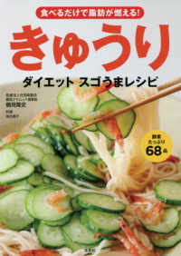 食べるだけで脂肪が燃える！きゅうりダイエットスゴうまレシピ