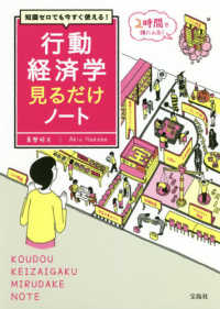 知識ゼロでも今すぐ使える！行動経済学見るだけノート