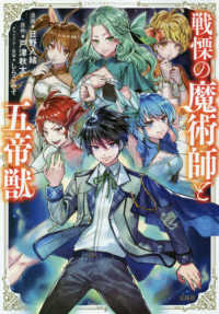 戦慄の魔術師と五帝獣 このマンガがすごい！ｃｏｍｉｃｓ