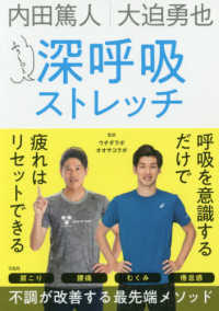内田篤人　大迫勇也　ふぅーっと深呼吸ストレッチ
