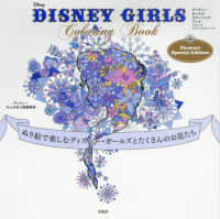 ＤＩＳＮＥＹ　ＧＩＲＬＳ　Ｃｏｌｏｒｉｎｇ　ＢＯＯＫ　Ｆｌｏｗｅｒｓ　Ｓｐｅｃｉ - ぬり絵で楽しむディズニー・ガールズとたくさんのお花