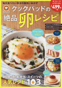 ＴＪ　ＭＯＯＫ<br> クックパッドの絶品卵レシピ - 朝・昼・夜・お弁当・スイーツの人気レシピ１０３