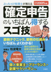 ぶっちゃけ税理士が教える確定申告のいちばん得するスゴ技