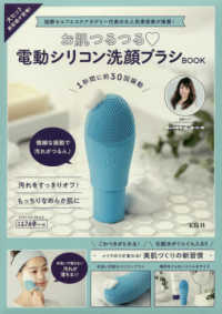 お肌つるつる電動シリコン洗顔ブラシＢＯＯＫ ［バラエティ］