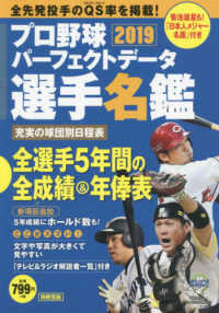 プロ野球パーフェクトデータ選手名鑑 〈２０１９〉 別冊宝島