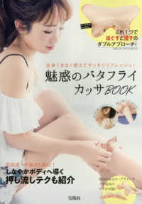 全身くまなく使えてすっきりリフレッシュ！魅惑のバタフライカッサＢＯＯＫ ［バラエティ］