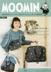 MOOMIN 2WAYボストンバッグ＆サコッシュセット
