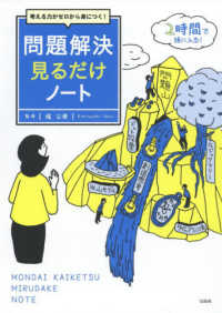 問題解決見るだけノート―考える力がゼロから身につく！