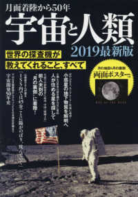 ＴＪ　ＭＯＯＫ<br> 月面着陸から５０年宇宙と人類 〈２０１９最新版〉