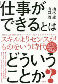 「仕事ができる」とはどういうことか？