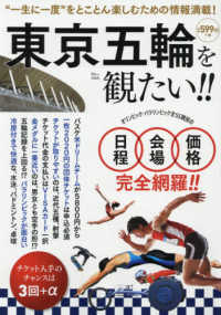 東京五輪を観たい！！ ＴＪ　ＭＯＯＫ