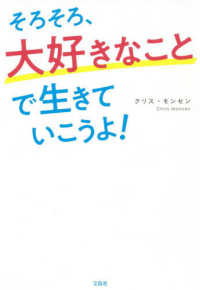 そろそろ、大好きなことで生きていこうよ！