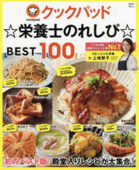 クックパッド☆栄養士のれしぴ☆ＢＥＳＴ１００ ＴＪ　ＭＯＯＫ