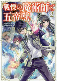 戦慄の魔術師と五帝獣 〈２〉 このマンガがすごい！ｃｏｍｉｃｓ