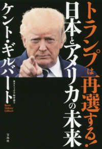 トランプは再選する！日本とアメリカの未来