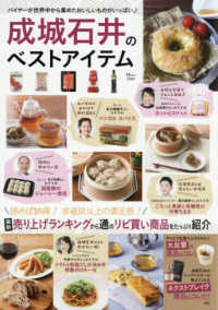 ＴＪ　ＭＯＯＫ<br> 成城石井のベストアイテム - 最新売り上げランキングから通のリピ買い商品をたっぷ