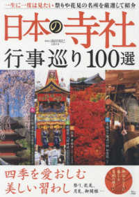 ＴＪ　ＭＯＯＫ<br> 日本の寺社行事巡り１００選