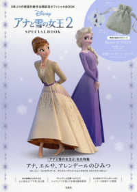 ［バラエティ］<br> Ｄｉｓｎｅｙアナと雪の女王２　ＳＰＥＣＩＡＬ　ＢＯＯＫ