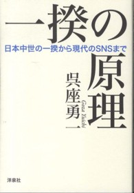一揆の原理 呉座 勇一 著 紀伊國屋書店ウェブストア オンライン書店 本 雑誌の通販 電子書籍ストア