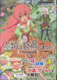 人類は衰退しましたＦＡＮＢＯＯＫ オトナアニメＣＯＬＬＥＣＴＩＯＮ