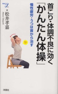 新書ｙ<br> 首こり・体調不良に効く「かんたん体操」―慢性疲労・うつは首から治す