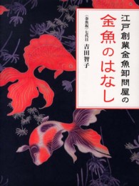 江戸創業金魚卸問屋の金魚のはなし