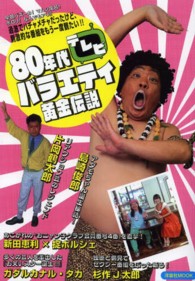 洋泉社ｍｏｏｋ<br> ８０年代テレビバラエティ黄金伝説