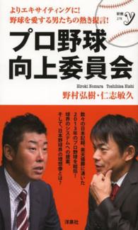 新書ｙ<br> プロ野球向上委員会