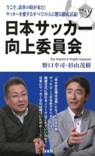 日本サッカー向上委員会 新書ｙ