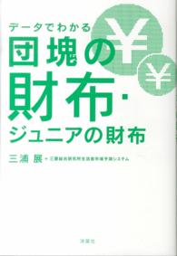 データでわかる団塊の財布・ジュニアの財布