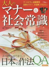 洋泉社ｍｏｏｋ<br> 大人のマナー＆社会常識