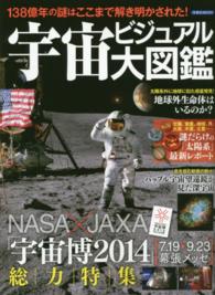 宇宙ビジュアル大図鑑 洋泉社ｍｏｏｋ