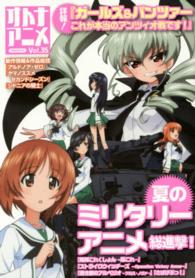 オトナアニメ ｖｏｌ ３５ 紀伊國屋書店ウェブストア オンライン書店 本 雑誌の通販 電子書籍ストア