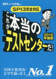 これが本当のテストセンターだ！ 〈２０１６年度版〉 - ＳＰＩ３完全対応