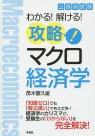 攻略！マクロ経済学 - 公務員試験