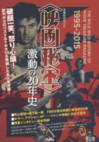 洋泉社ｍｏｏｋ<br> 〈映画秘宝〉激動の２０年史