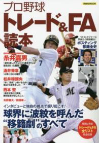 プロ野球トレード＆ＦＡ読本 洋泉社ｍｏｏｋ