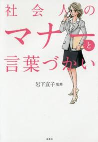 社会人のマナーと言葉づかい