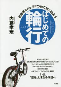 はじめての輪行 - 自転車をバッグにつめて旅に出よう