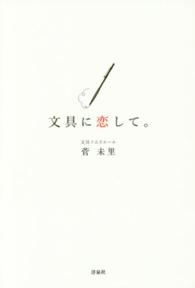 文具に恋して。