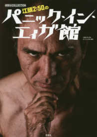 江頭２：５０のパニック・イン・エィガ館 映画秘宝ｃｏｌｌｅｃｔｉｏｎ