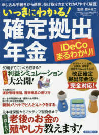 いっきにわかる！確定拠出年金 申し込み手続きから運用、受け取り方までわかりやすく解説！ 洋泉社ＭＯＯＫ