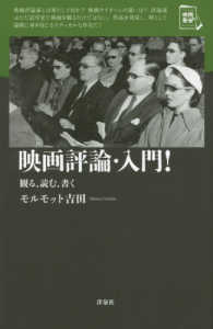 映画評論・入門！ - 観る・読む・書く 映画秘宝セレクション