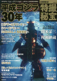 洋泉社ＭＯＯＫ　別冊映画秘宝<br> 特撮秘宝 〈ｖｏｌ．６〉 特集：平成ゴジラ３０年
